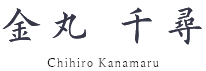 金丸 千尋 Chihiro Kanamaru