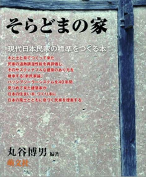 写真：『そらどまの家』書影