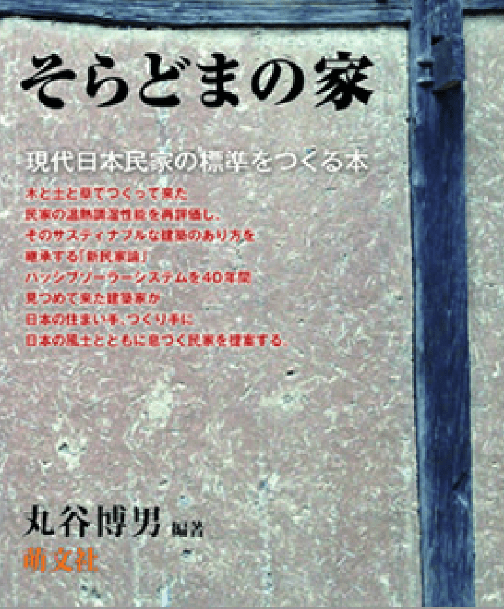 写真：『そらどまの家』書影