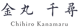 金丸 千尋 Chihiro Kanamaru