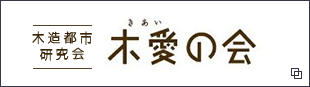 木愛の会　リンクバナー